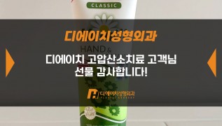 고압산소치료 고객님, 감사합니다!
