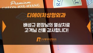 열상치료 고객님, 감사합니다!