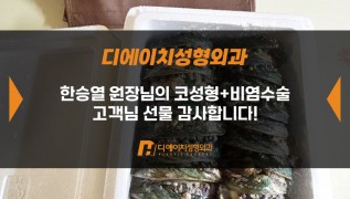 코성형+비염수술 고객님, 감사합니다!